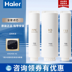 海尔净水器滤芯HRO400-4C/E/mini/G/V7551/LRO400-3/4H10反渗透膜