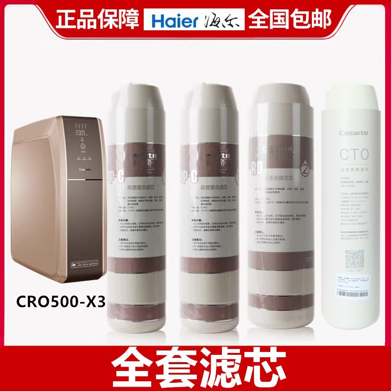 海尔卡萨帝净水器滤芯