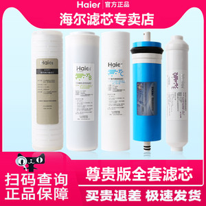 海尔净水器滤芯HRO400/600-DA5(尊贵版)聚丙烯折叠PP棉后置活性炭