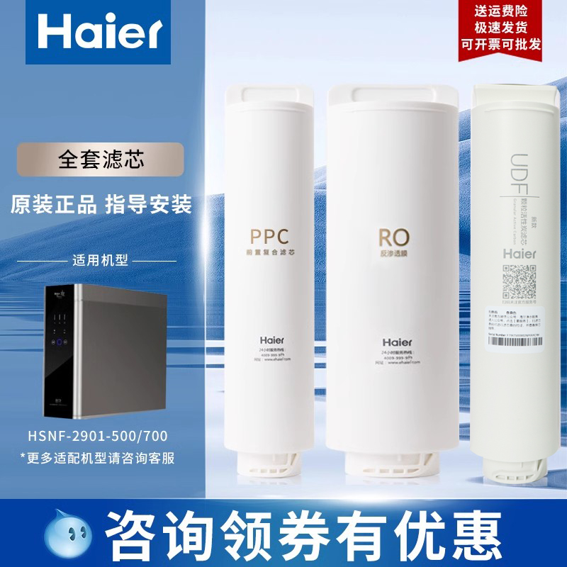 海尔净水机滤芯反渗透去水垢