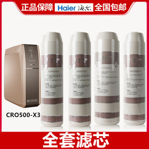 海尔卡萨帝净水器滤芯CRO500-X3/E3/HF3/6.6U活性炭RO反渗透膜