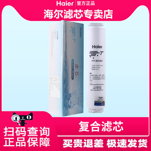 海尔净水机滤芯原装正品