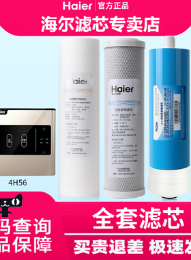 海尔净水器滤芯HRO4H56/4H61/4H55-3/6H56/6H61/5H61PP棉RO反渗透