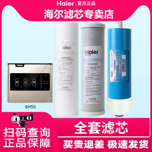 海尔净水机净水机滤芯海尔