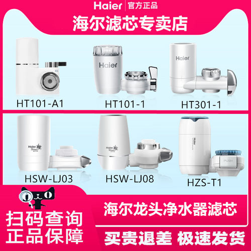 海尔净水器滤芯Haier/海尔
