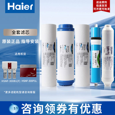 海尔施特劳斯滤芯Haier/海尔