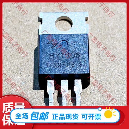 HY1906P HY1906 MOS场效应管 逆变器专用管 130A65V N沟道 TO-220