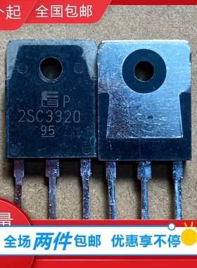 2SC3320 C3320 大功率开关电源三极管 拍1发5 原装拆机 15A500V