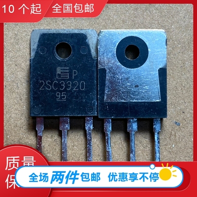 2SC3320 C3320 大功率开关电源三极管 拍1发5 原装拆机 15A500V