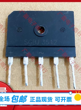 全新原装 SGBJ3512 三相整流桥 SGBJ3512 35A 1200V 变频器常用