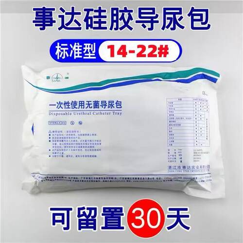 事达一次性无菌双腔导尿包