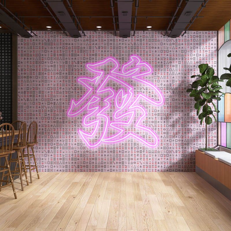霓虹灯发光字装饰背景墙棋牌室麻将馆拍照墙布壁纸火锅店餐厅墙纸