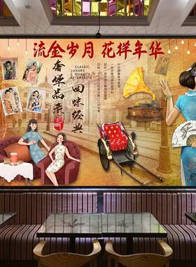 复古怀旧民国风剧院壁纸老上海旗袍美女餐厅壁布酒吧清吧装饰墙布