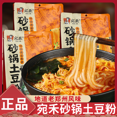 【多人团】宛禾砂锅土豆粉河南老味道袋装320g速食方便夜宵美食