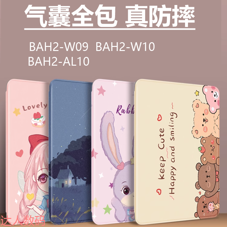 适合华为bah2一al10保护套BAH2-W09平板电脑外壳mediapad M5 青春版10.1英寸BAH2-AL10全包边BAH2一W19保护套