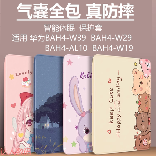 适合华为MatePad10.4平板保护壳bah4一w39保护套w19防摔al10硅胶w29全包壳matepad10.4寸皮套bah4w39磁吸休眠