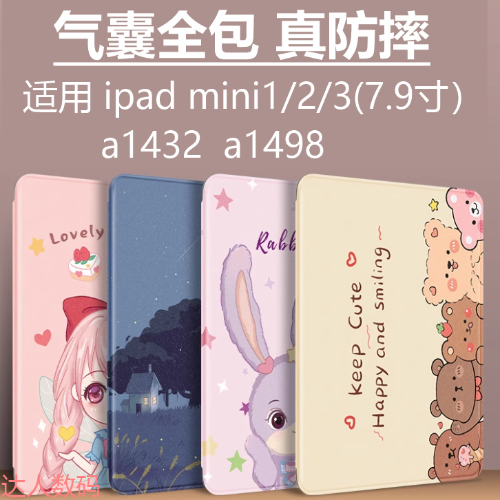 适用ipada1432平板保护套a1489外壳ipad1599ipadmini3苹果2mini1迷你1490第一代二三pad1454ip1455防摔1491壳