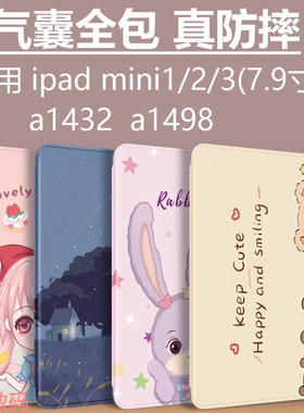 适用ipada1432平板保护套a1489外壳ipad1599ipadmini3苹果2mini1迷你1490第一代二三pad1454ip1455防摔1491壳