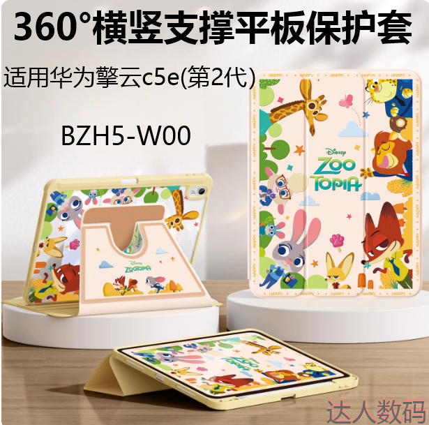 适合华为擎云C5e第2代保护套11英寸BZH5-W00外壳学生huawei平板c5ebzf5-w10防摔皮套bzh5w00钢化膜横竖支撑架