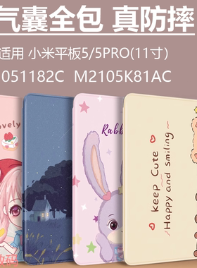 适合小米平板5pro保护套11寸21051182C全包M2105K81AC气囊防摔xiaomipad5por小米pad5软硅胶壳M2105K81C支架