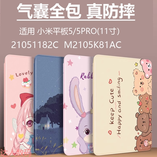 适合小米平板5pro保护套11寸21051182C全包M2105K81AC气囊防摔xiaomipad5por小米pad5软硅胶壳M2105K81C支架