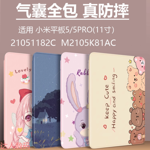 适合小米平板5pro保护套11寸21051182C全包M2105K81AC气囊防摔xiaomipad5por小米pad5软硅胶壳M2105K81C支架