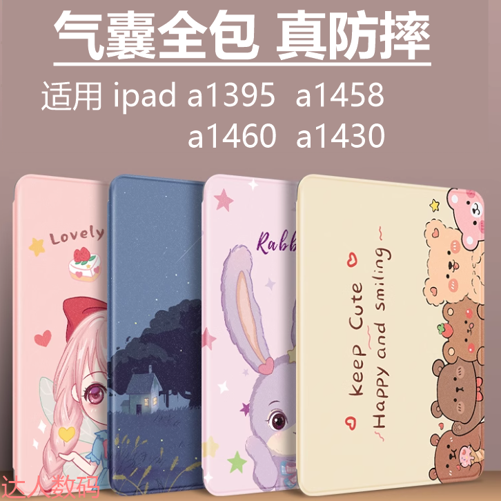 适用于老款iPad2保护套A1395/A1396/A1397/A430/A1416平板壳A1458/A1403/A1456气囊防摔壳苹果ipada1460皮套
