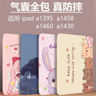 A1397 A1396 A430 A1416平板壳A1458 A1456气囊防摔壳苹果ipada1460皮套 适用于老款 A1403 iPad2保护套A1395