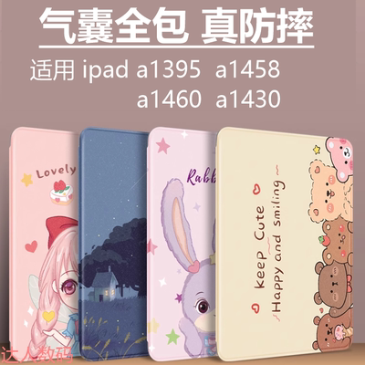 适用于老款iPad保护套A1395/A1396/A1397/A430/A1416平板壳A1458/A1403/A1456气囊防摔壳苹果ipada1460皮套
