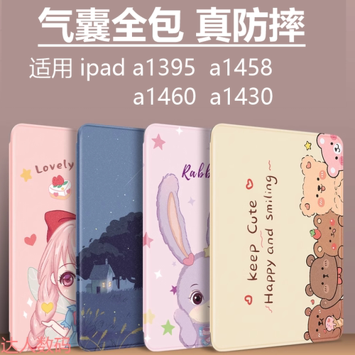 适用于老款iPad保护套A1395/A1396/A1397/A430/A1416平板壳A1458/A1403/A1456气囊防摔壳苹果ipada1460皮套