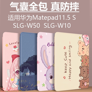 适合华为SLG一W10保护套slgw50平板壳matepad11.5s皮套matepadslgw全包外壳11.5英寸SLG-W50/W10气囊防摔保护