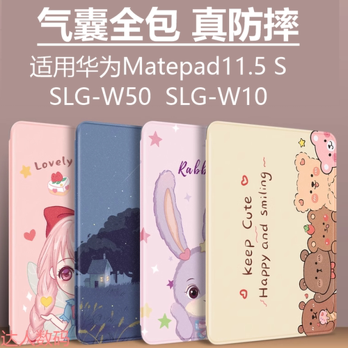 适合华为SLG一W10保护套slgw50平板壳matepad11.5s皮套matepadslgw全包外壳11.5英寸SLG-W50/W10气囊防摔保护