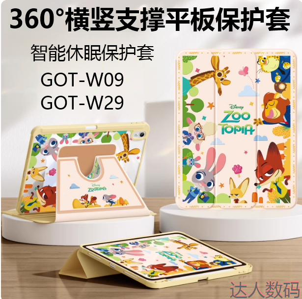 适合华为got-w09平板保护套gotw29皮套G0T一WO9平板gotwo9电脑matepadpro11寸gotal19旋转al09外壳matepadpor