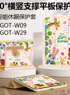 适合华为got-w09平板保护套gotw29皮套G0T一WO9平板gotwo9电脑matepadpro11寸gotal19旋转al09外壳matepadpor