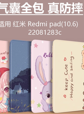 适合22081283C保护套redmipad皮套10.6寸redmi小米pad电脑redmipaid红米平板redmipid硅胶xiaomi全包支架外壳