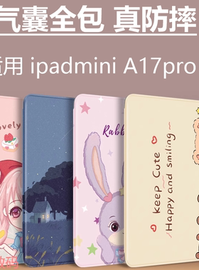 ipadminia17pro保护套ipadmini7平板壳ipad苹果mini第7代minia17por迷你a17pr0旋转皮套支架外套mimi全包外壳