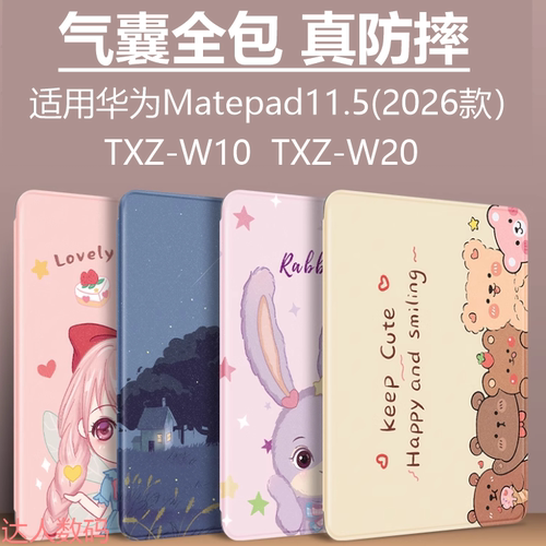 适用2026新款华为Matepad11.5平板保护套11.5寸电脑保护壳外套mate皮套pad全包TXZ-W10防摔txz-W20外壳支架套