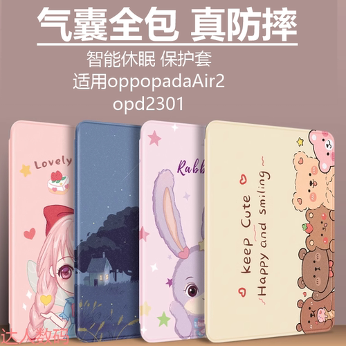 适合OPD2301保护套11.4寸oppopadair2皮套oppo平板pad电脑air全包oppoopd硅胶oppoair211.4英寸软壳套opd2301
