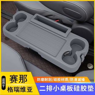 适用于丰田塞纳赛那中控储物垫格瑞维亚硅胶中排小桌板防滑垫用品