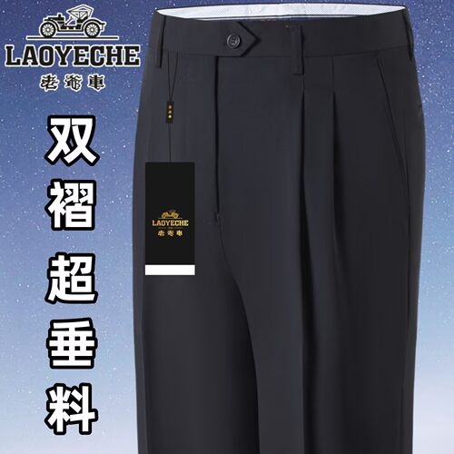 老爷车夏季超垂冰丝双褶西裤中年男士大裤脚商务长裤加肥加大男裤