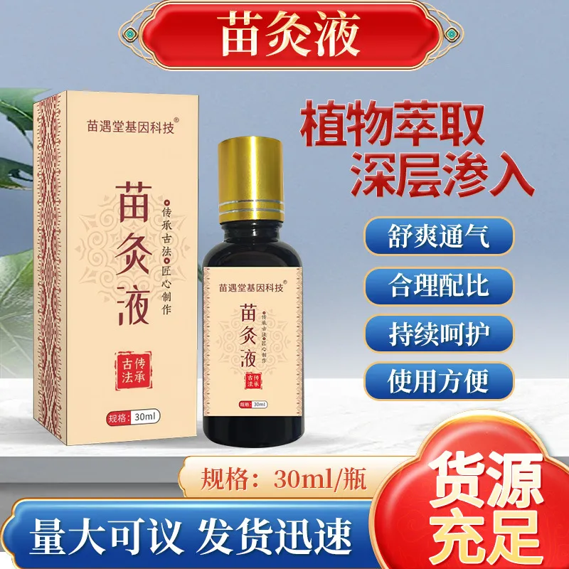 古法苗灸液草本精油颈肩腰腿膝背滚珠透骨筋骨本草其它按摩器材