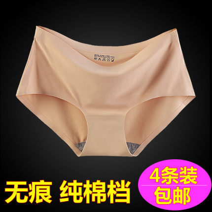 4条装 无痕冰丝内裤女士薄款透气一片式中腰大码纯棉档三角裤