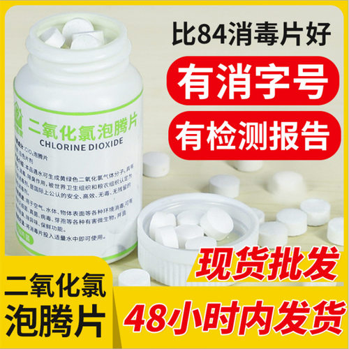 22款中文版星帮尼二氧化氯泡腾片84宠物猫狗鱼缸鲜花食品级消毒片 - 封面