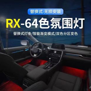 RX450h流光飘带动态光影气氛灯 适用雷克萨斯ES200300h氛围灯改装