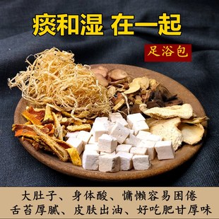 追梦大鱼泡脚包适合去痰湿气体质的寒湿和湿热罗大伦温胆汤足浴包