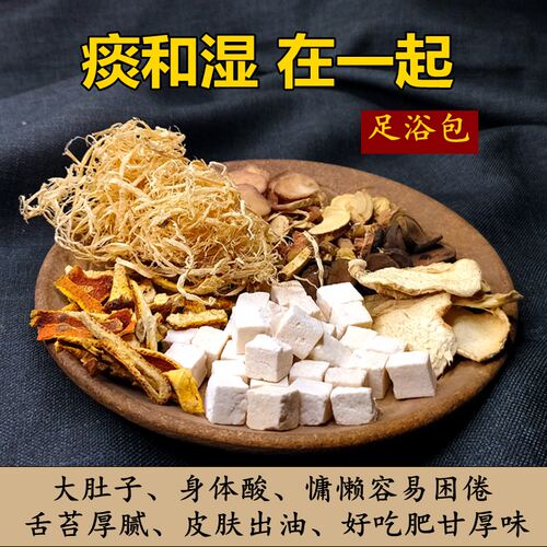 泡脚针对痰湿寒湿湿热男女通用