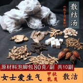 罗大伦泡脚方栀子清散结汤泡脚包原材料包足浴包舒缓肝气泡脚粉包