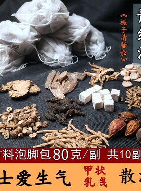 罗大伦泡脚方栀子清散结汤泡脚包原材料包足浴包舒缓肝气泡脚粉包