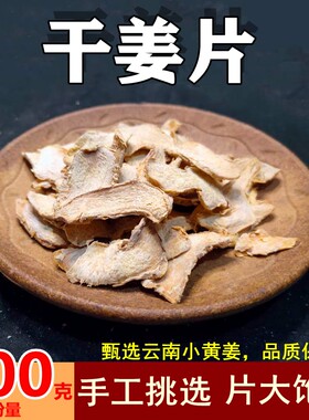云南小黄姜人工挑选500克散装