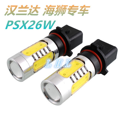 海狮专用汽车psx26w带透镜防雾灯